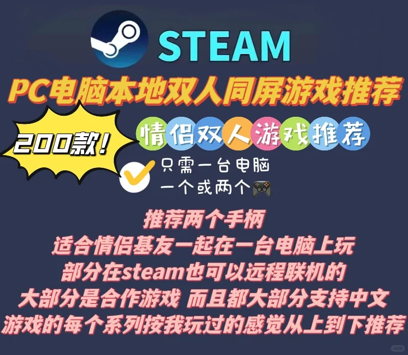 200款情侣双人游戏电脑双人同屏游戏推荐一