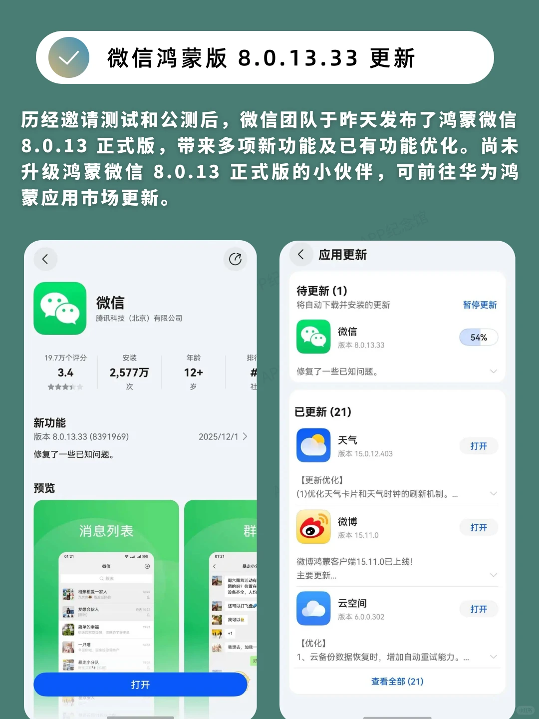 鸿蒙版微信8.0.13正式版发布，你升级尝鲜没