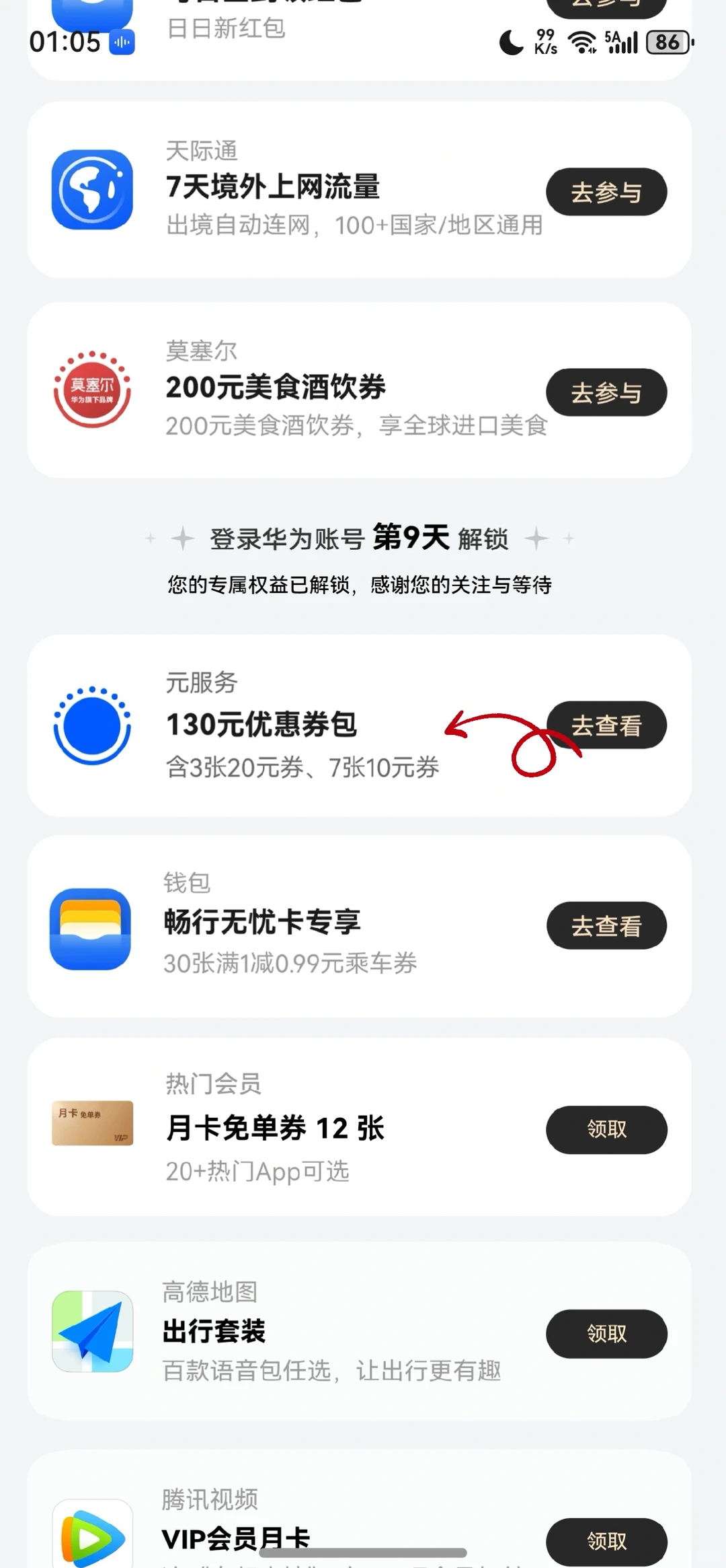 论我能薅鸿蒙系统多少羊毛2
