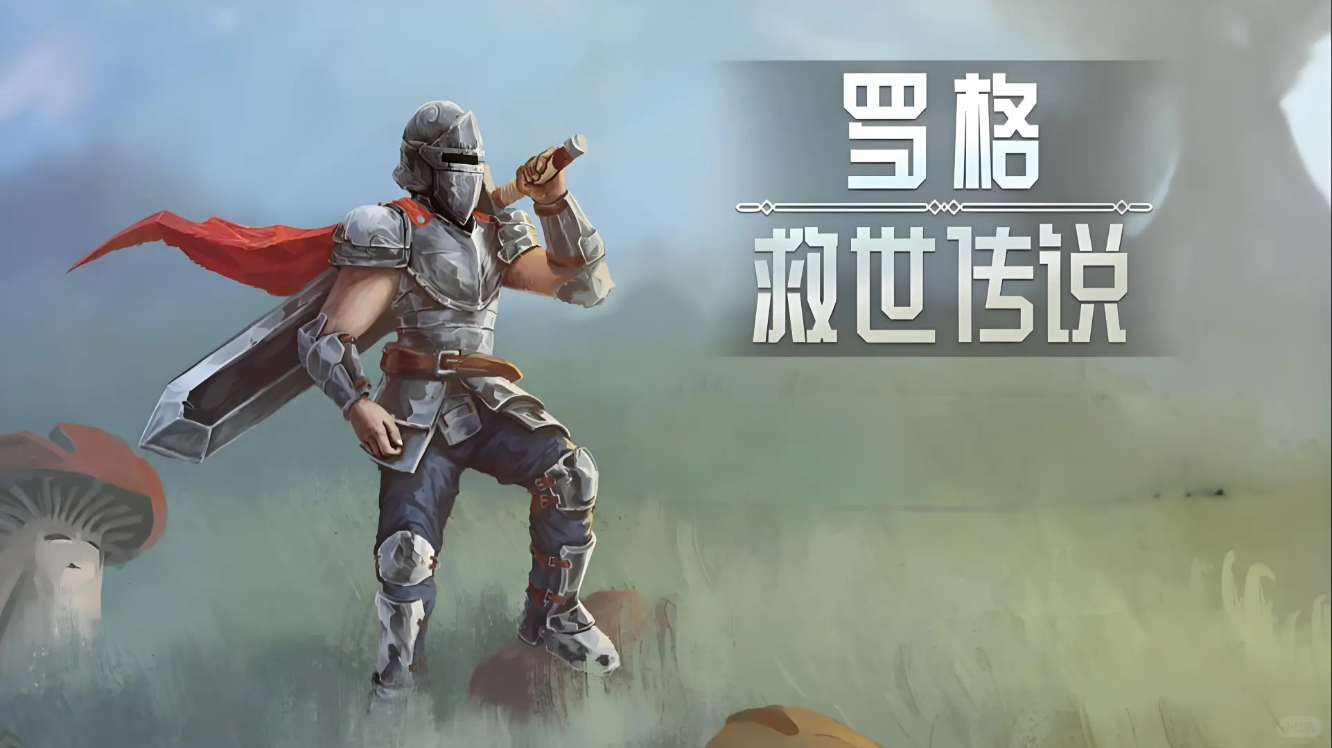 🔥PC肉鸽游戏推荐Top10｜手残也能爽玩！