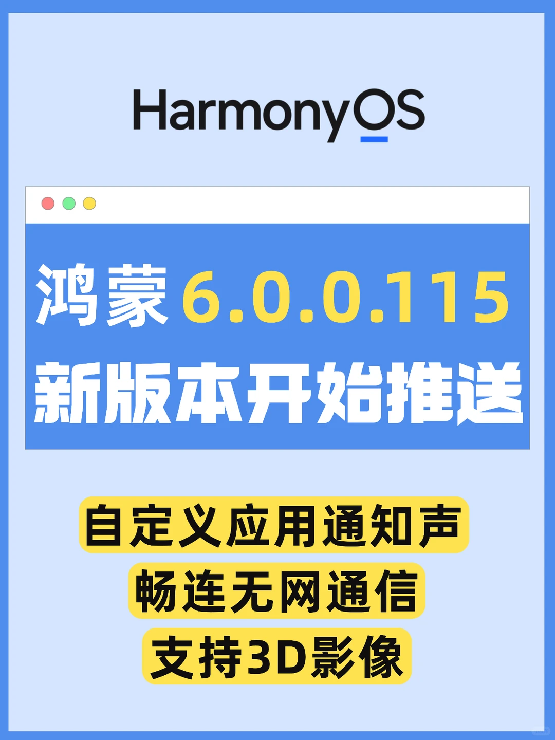 鸿蒙6.0.0.115开始推送：自定义应用铃声