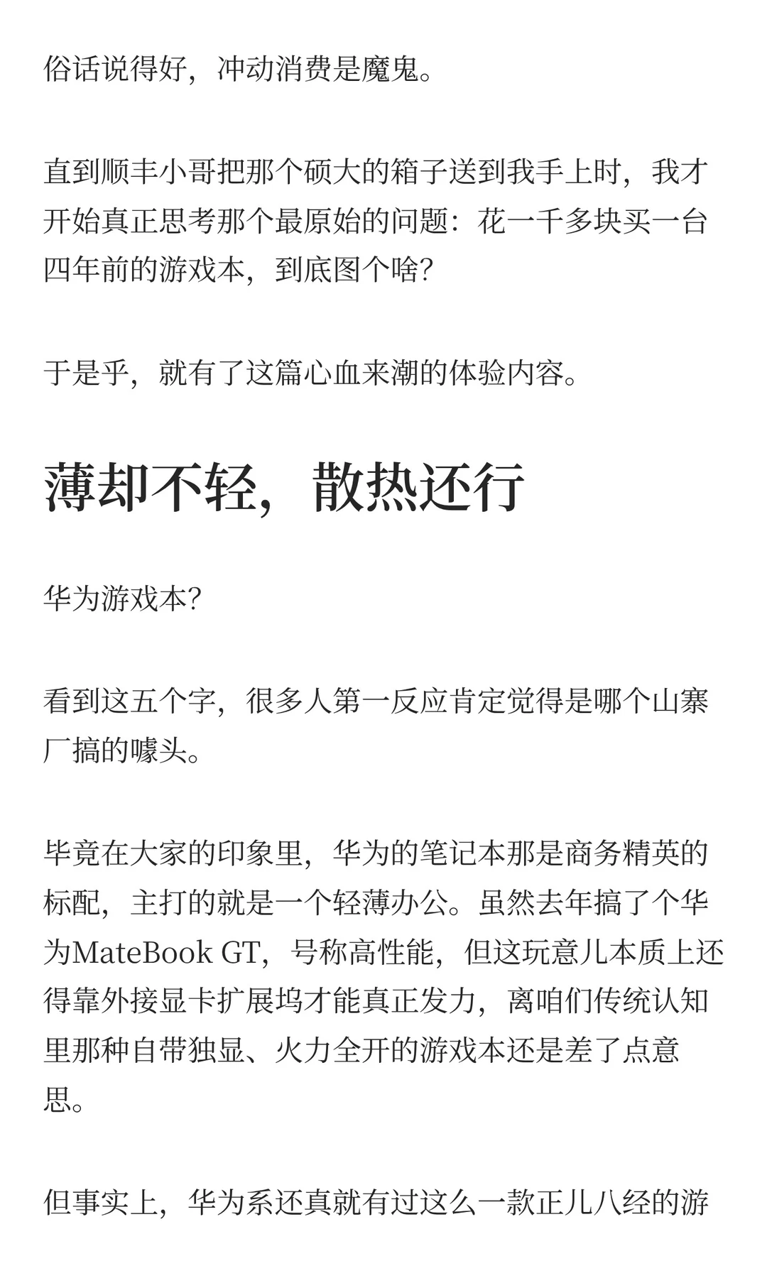 1350元！我买到了华为绝版游戏本