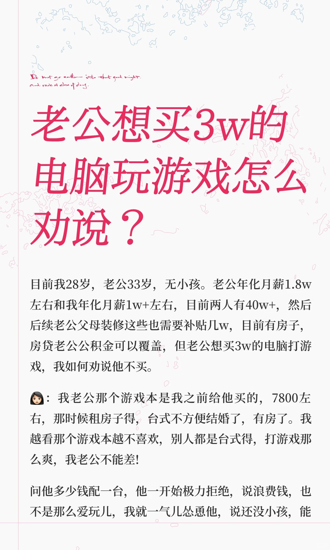 老公想买3w的电脑玩游戏怎么劝说？