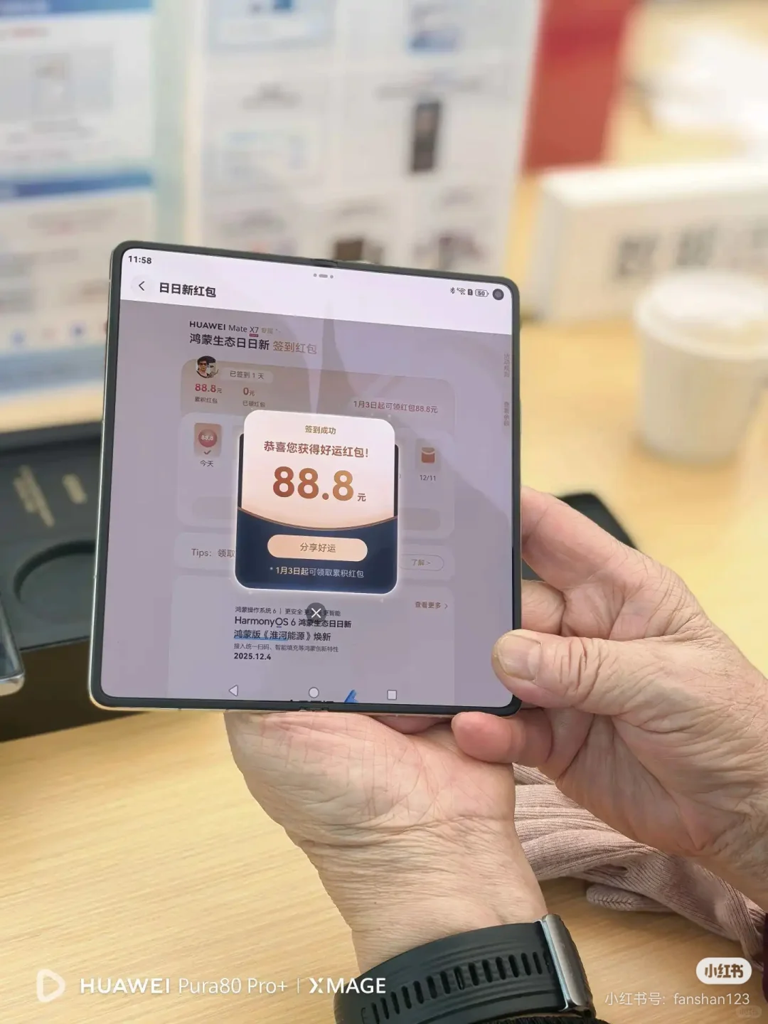 鸿蒙日日新红包