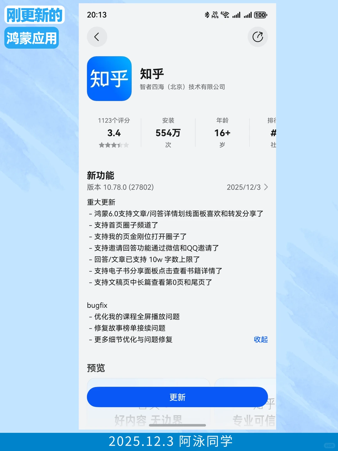 刚更新的鸿蒙应用（2025.12.3）