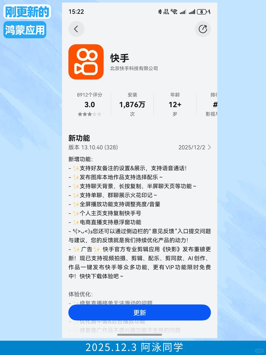 刚更新的鸿蒙应用（2025.12.3）