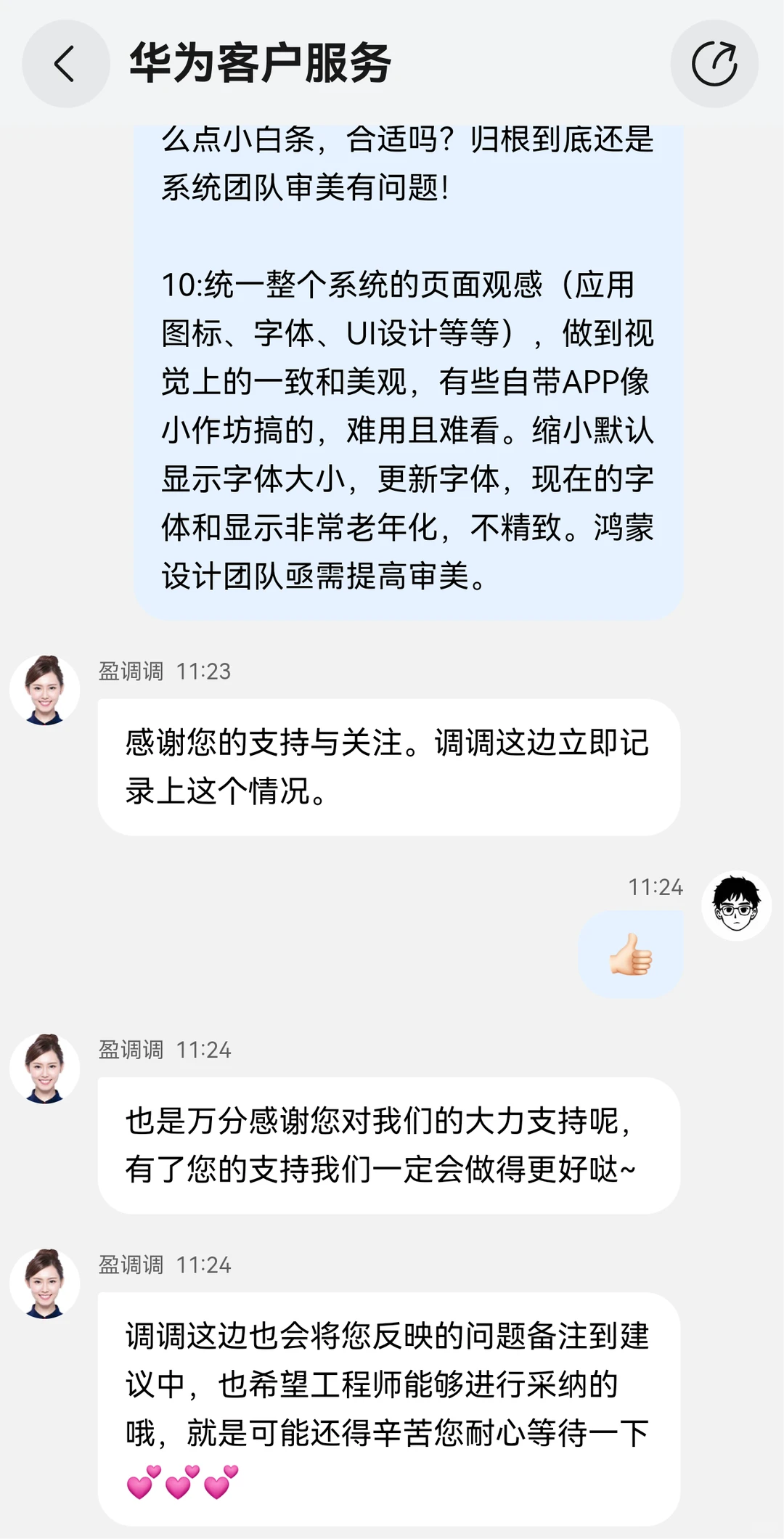 给鸿蒙提改进意见