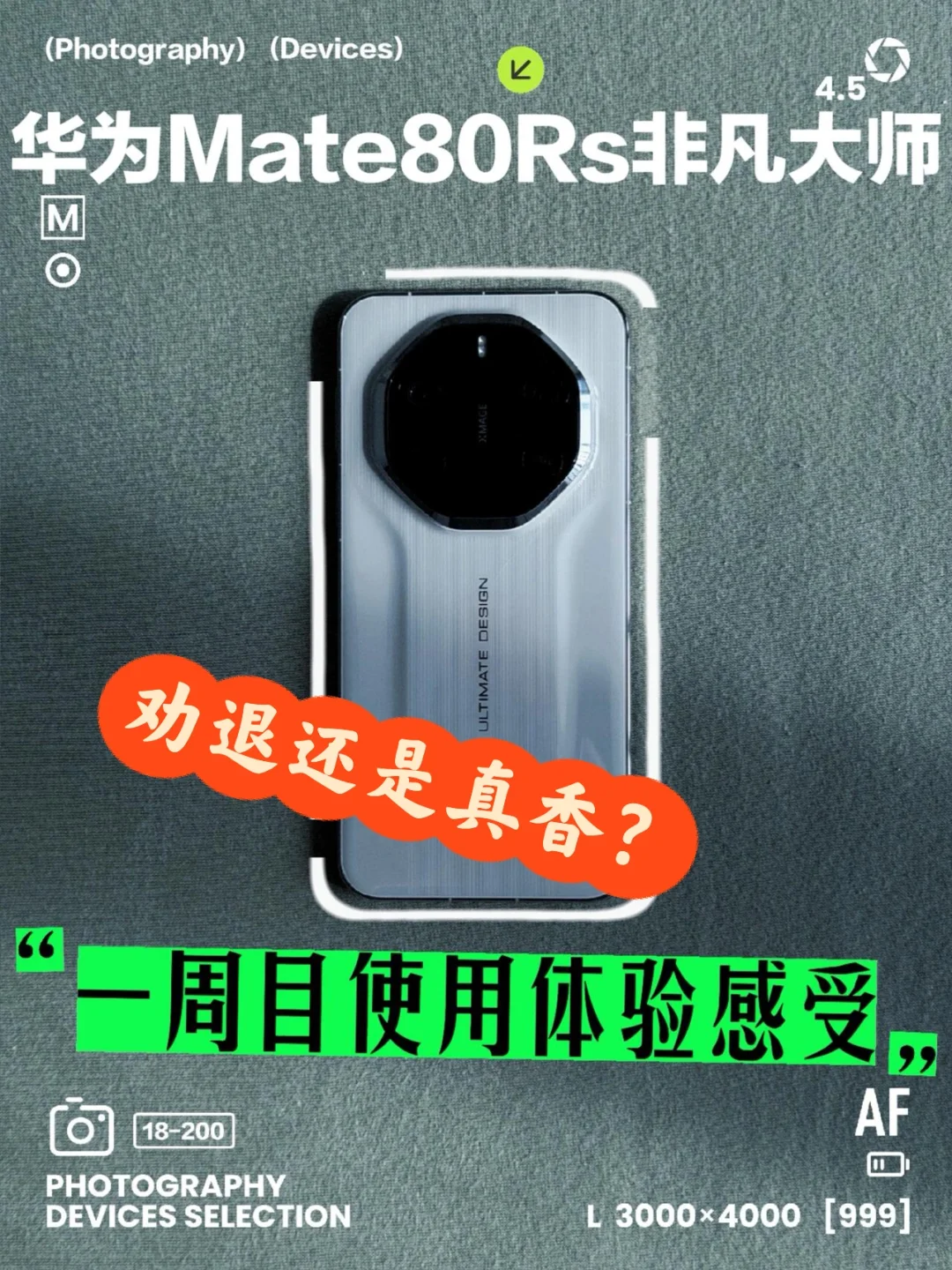 华为Mate80Rs&鸿蒙6.0一周目体验。