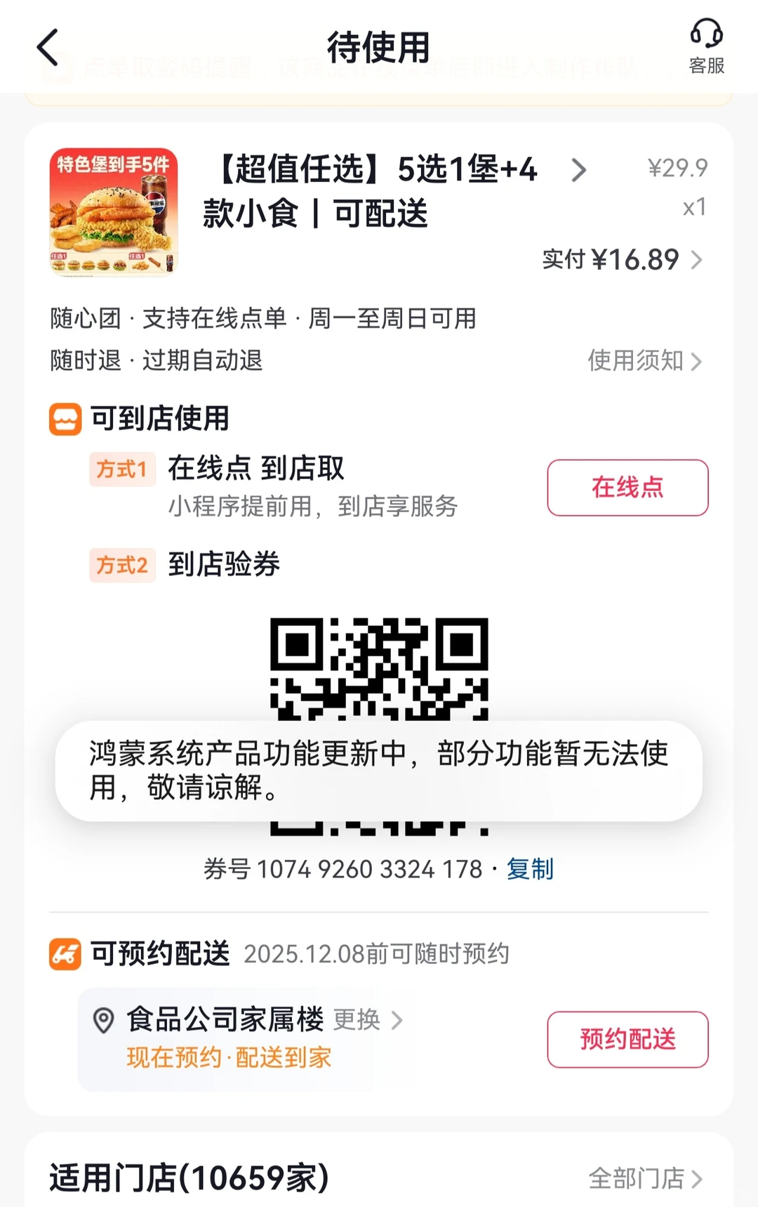 鸿蒙系统！！！我命你速速完善！