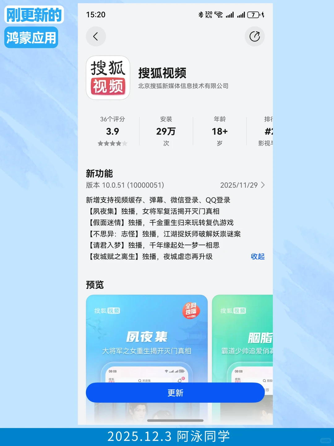 刚更新的鸿蒙应用（2025.12.3）