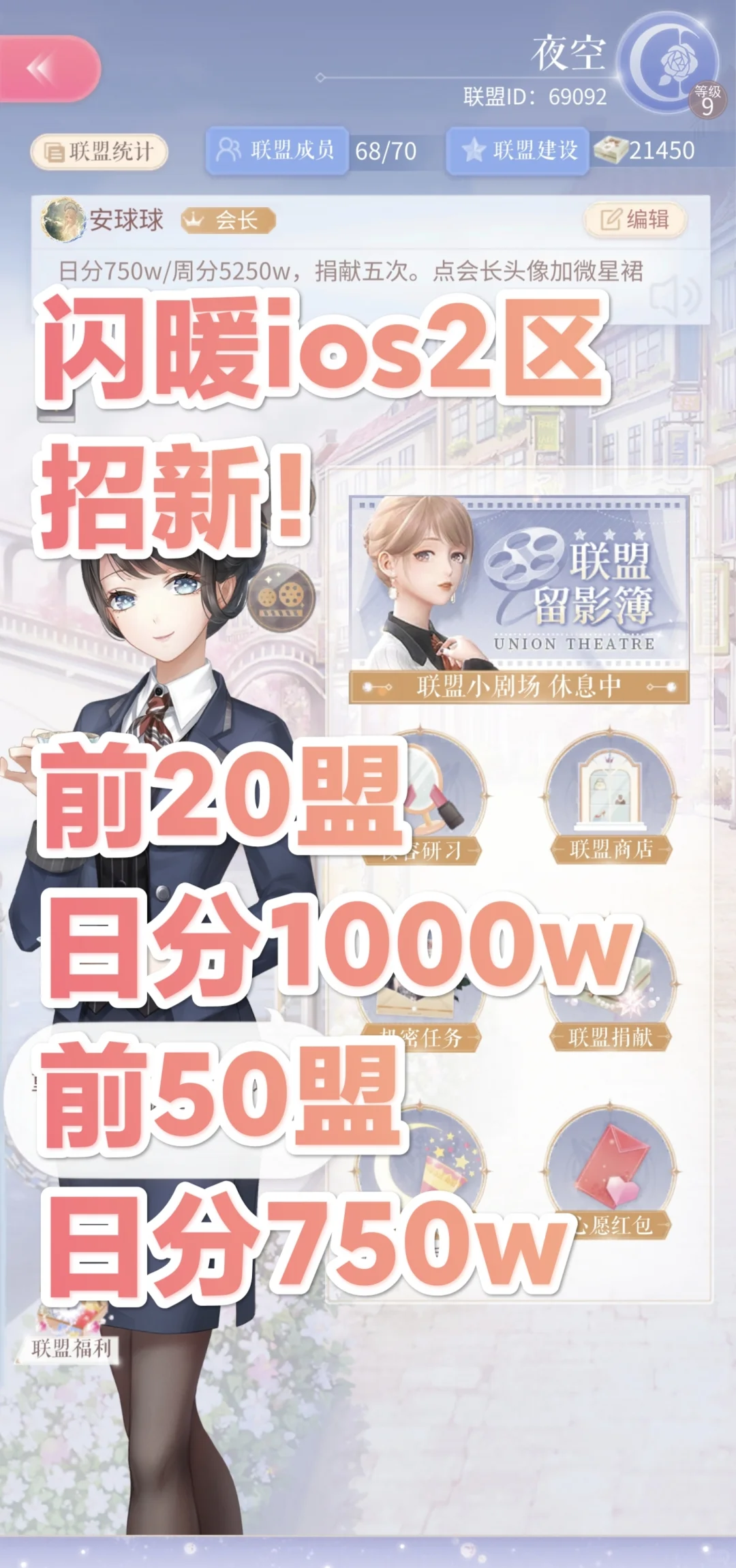 ‼️前50盟招2人‼️ios2区闪暖联盟招新