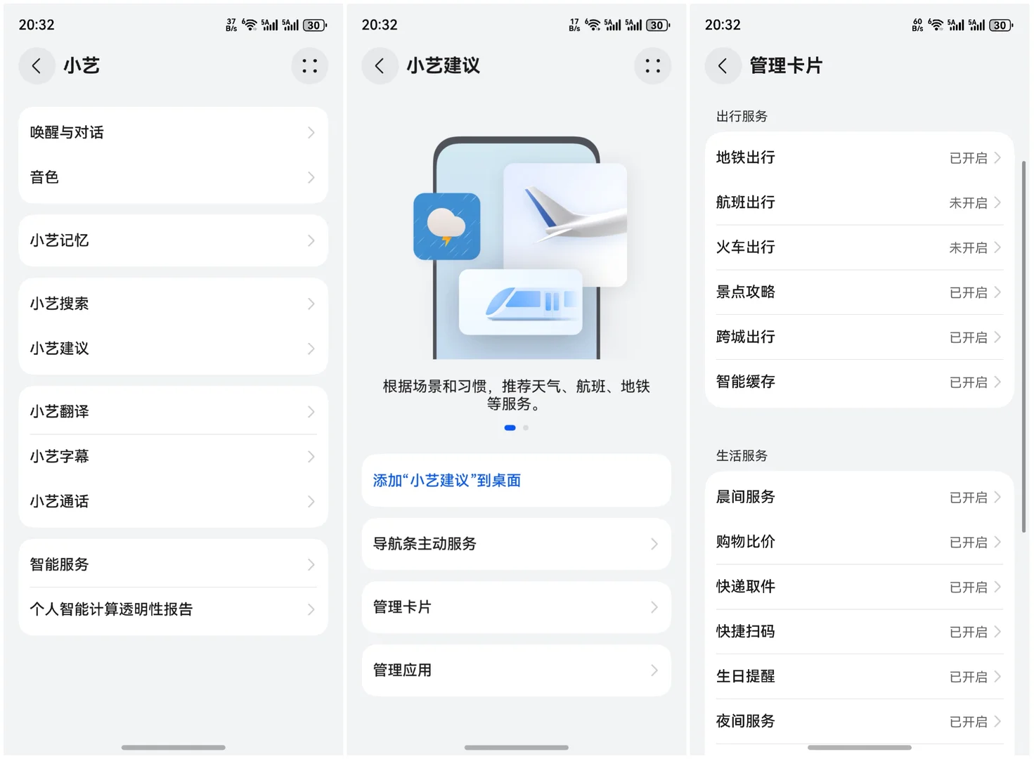 鸿蒙6.0小艺建议太好用了，坐高铁不怕误点了