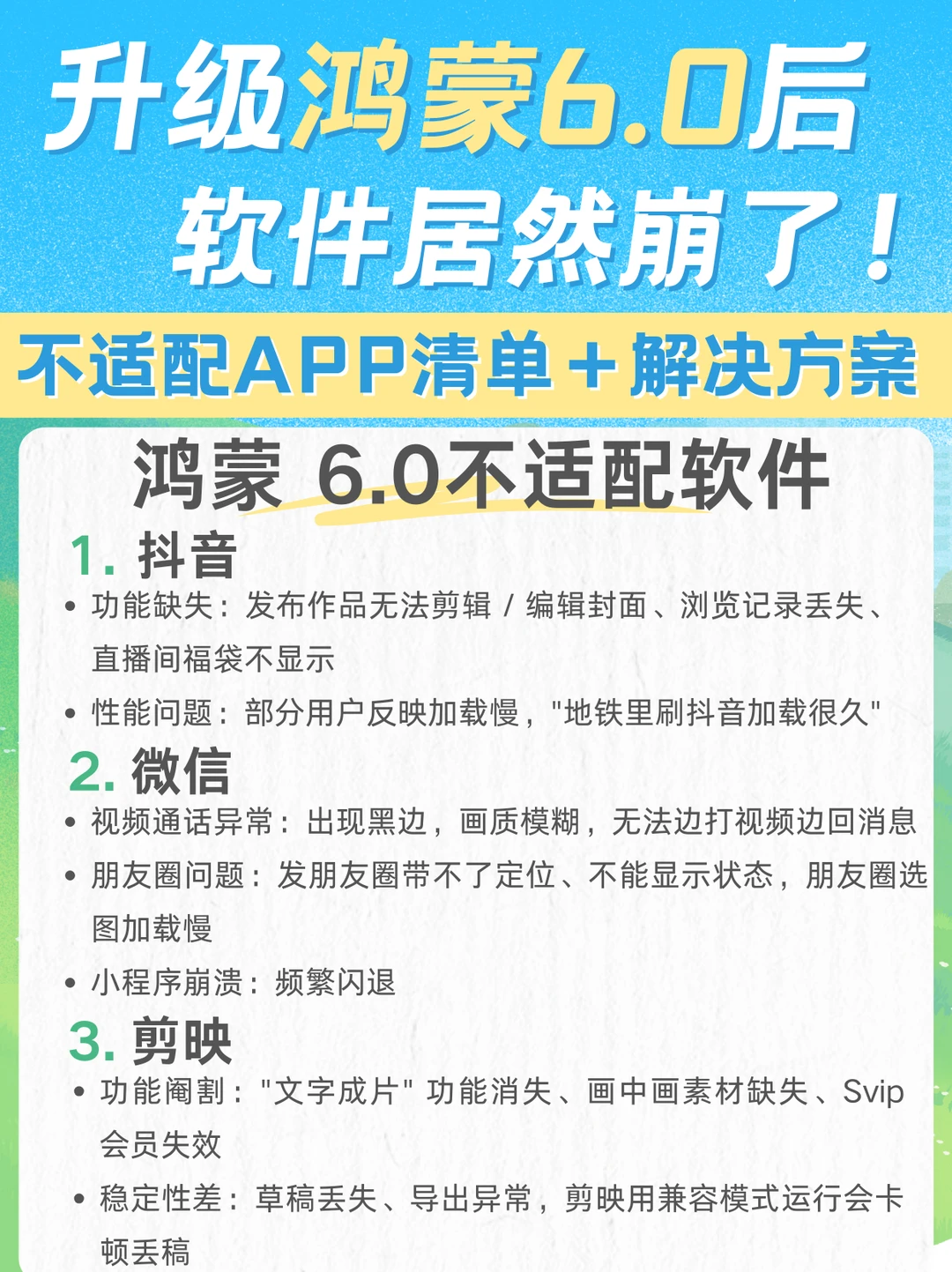 太后悔！居然这么多软件不适配鸿蒙6.0！