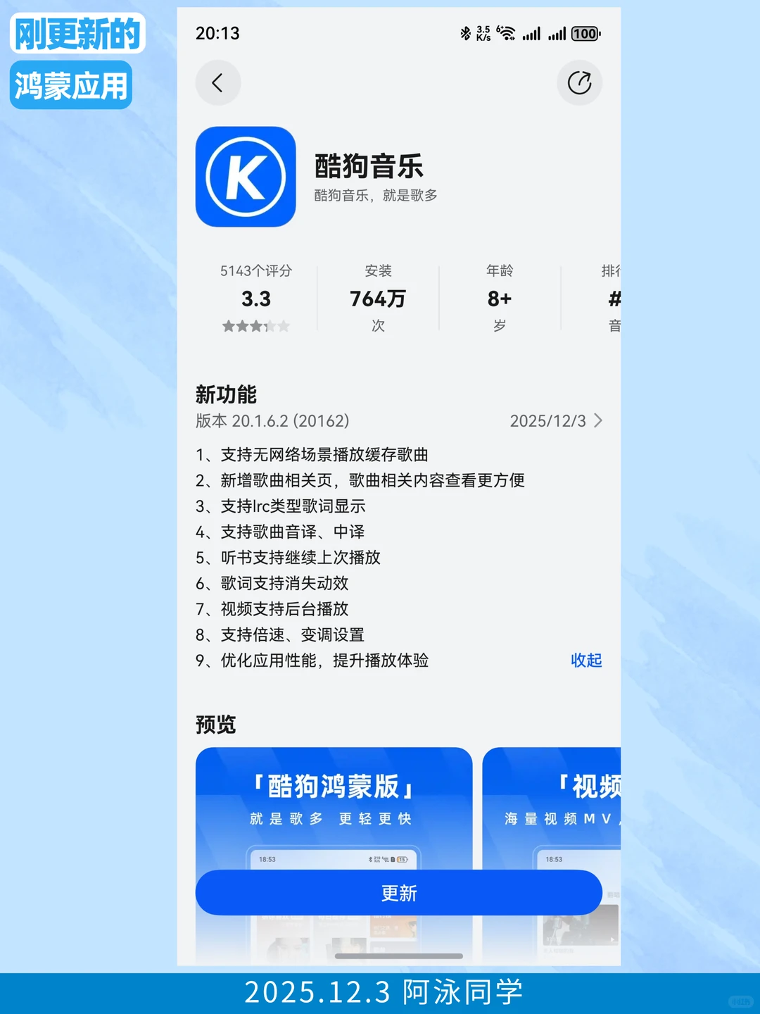 刚更新的鸿蒙应用（2025.12.3）