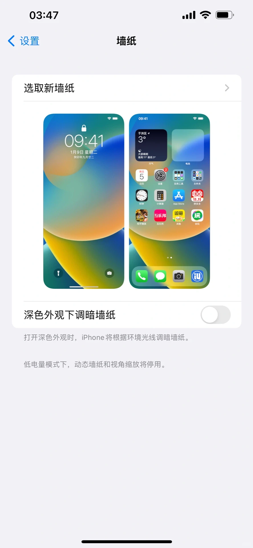 过去的iOS 16系统原生态壁纸