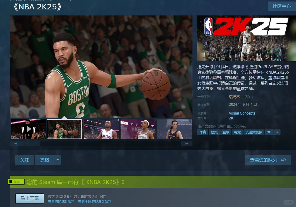 Steam《NBA 2K25》次时代版本开玩啦