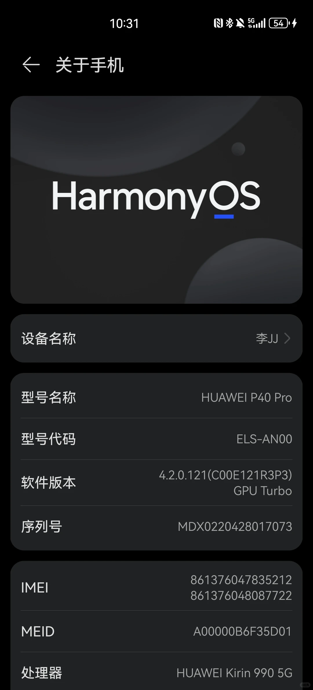 华为p40终于迎来更新