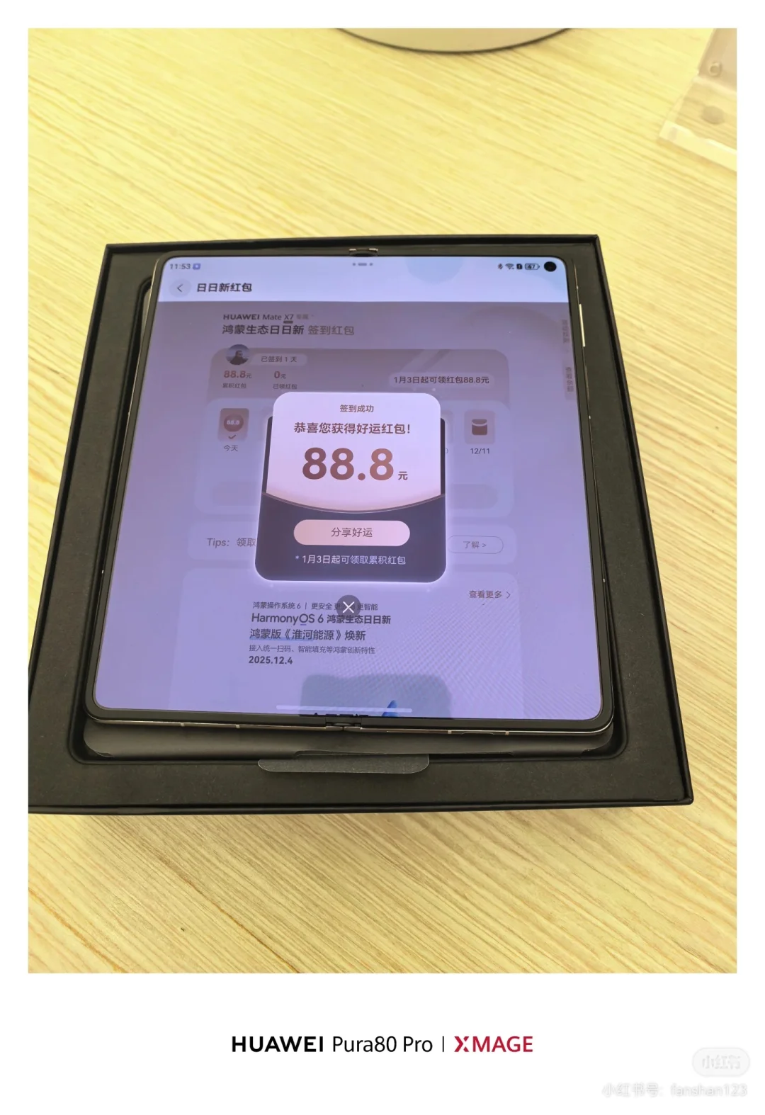 鸿蒙日日新红包