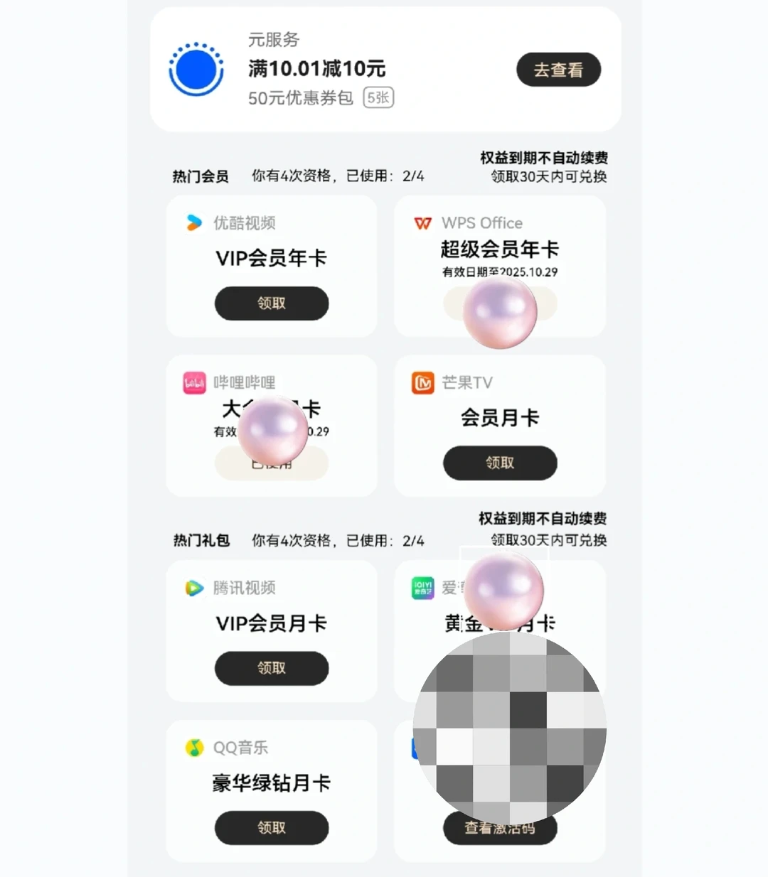 出鸿蒙有礼权益