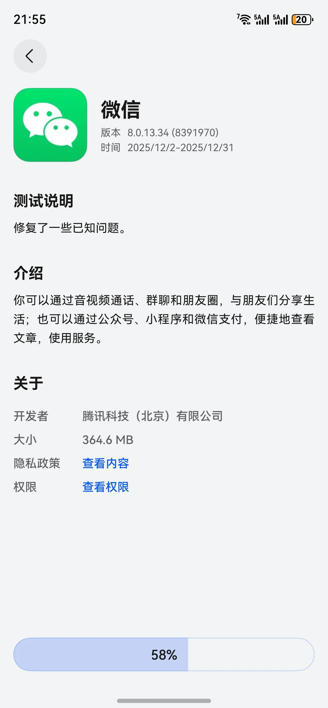 12月2，原生鸿蒙6，微信更新