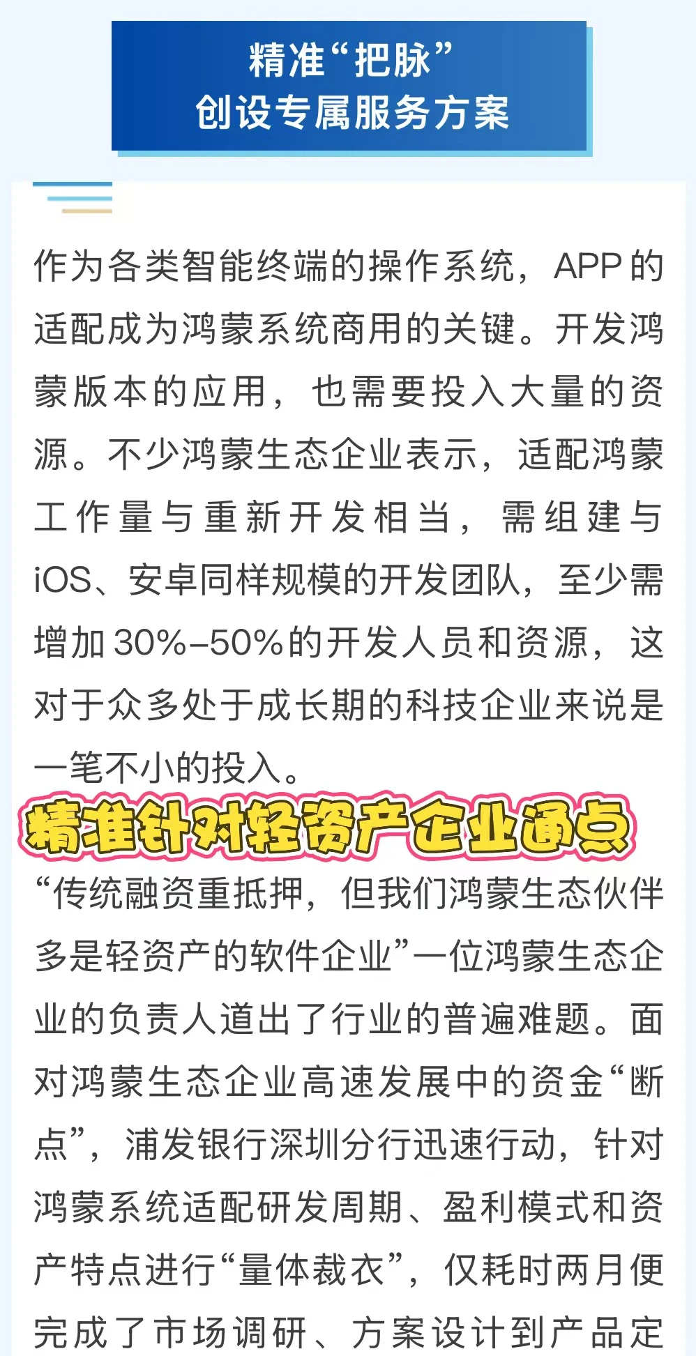 智研贷上线，给鸿蒙生态企业研发添火加柴