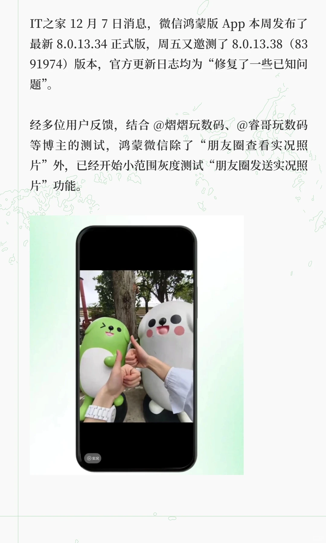 微信鸿蒙版测试发朋友圈实况照功能