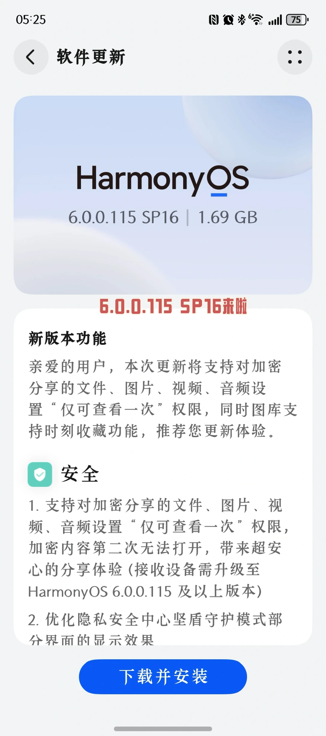 鸿蒙6.0.0.115 SP16来啦！