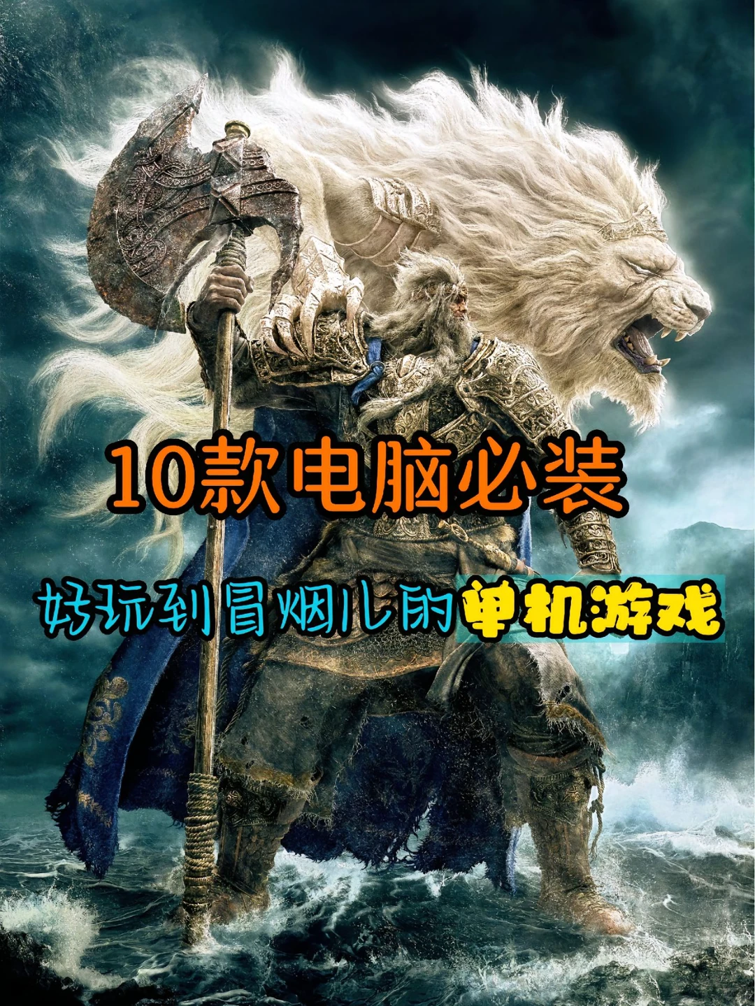 10款电脑必装好玩到冒烟的单机游戏