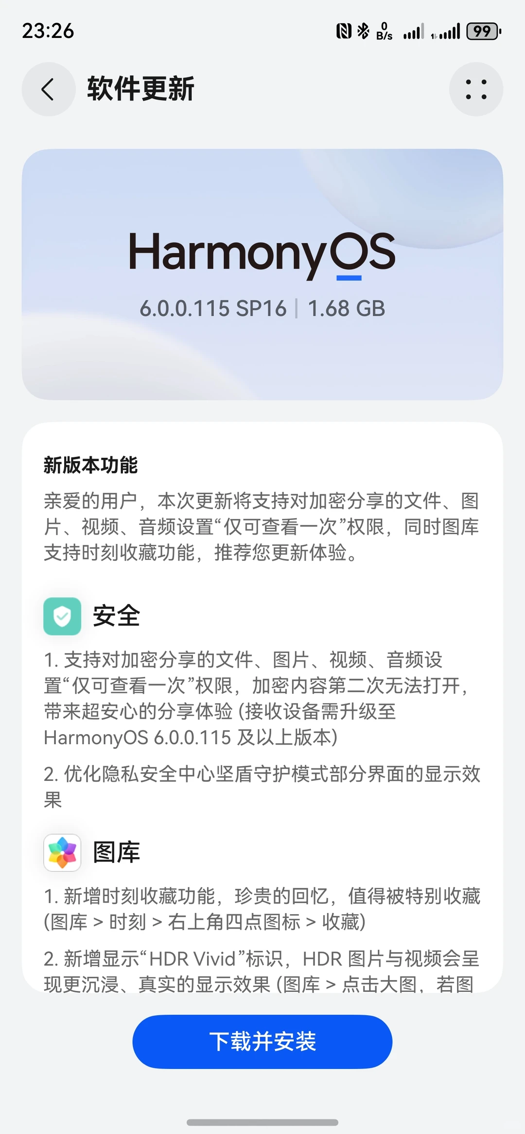 华为鸿蒙115版本终于是来了，是最后一批了吧