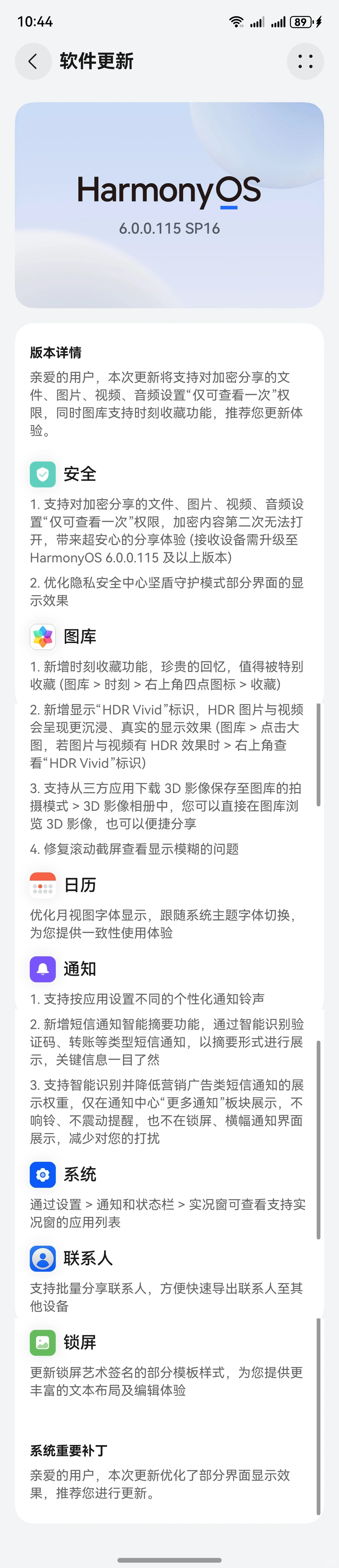 鸿蒙6.0.0.115 SP16