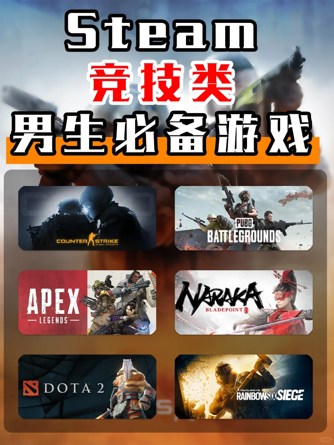 Steam|男生必备竞技类⚔️游戏推荐