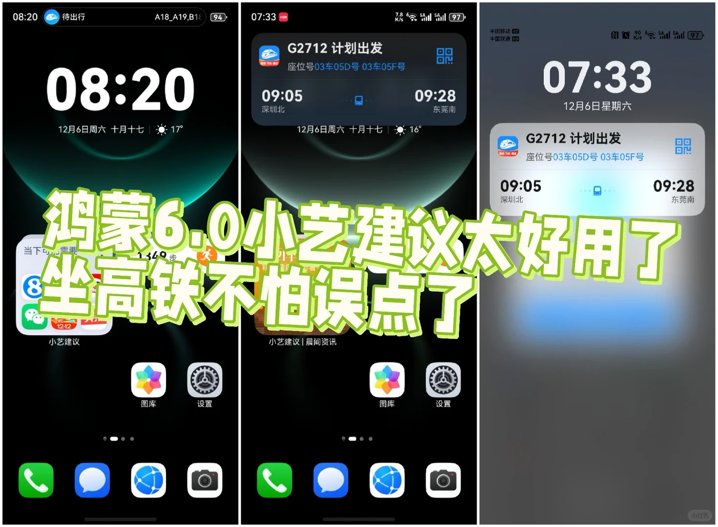 鸿蒙6.0小艺建议太好用了，坐高铁不怕误点了