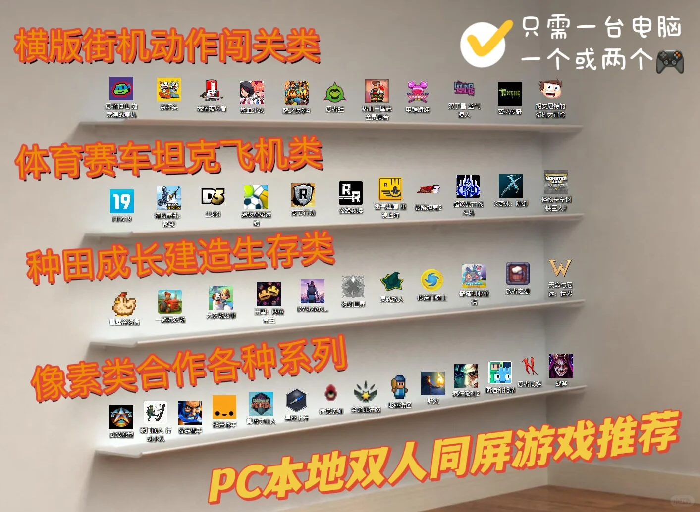 情侣双人电脑游戏推荐大全