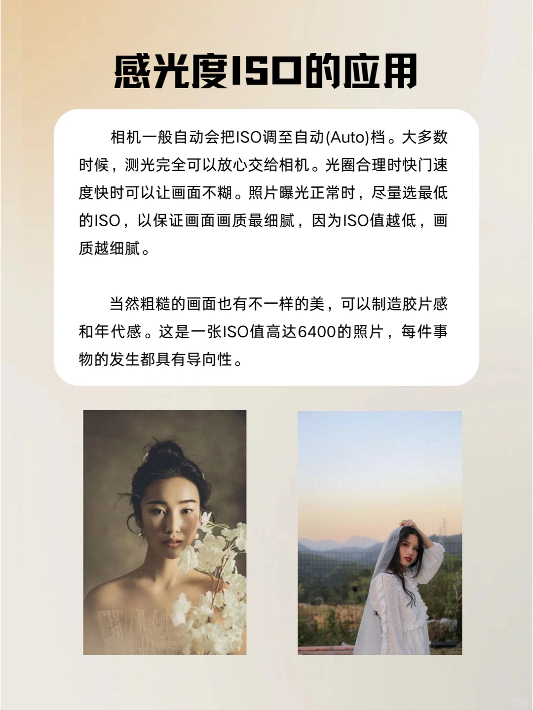 一看就懂!!一篇说清曝光三要素-感光度IOS