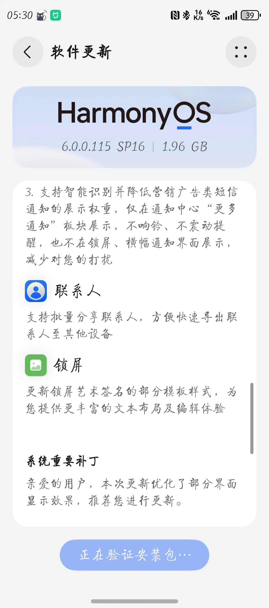 华为X6推送鸿蒙6.0.0.115SP16