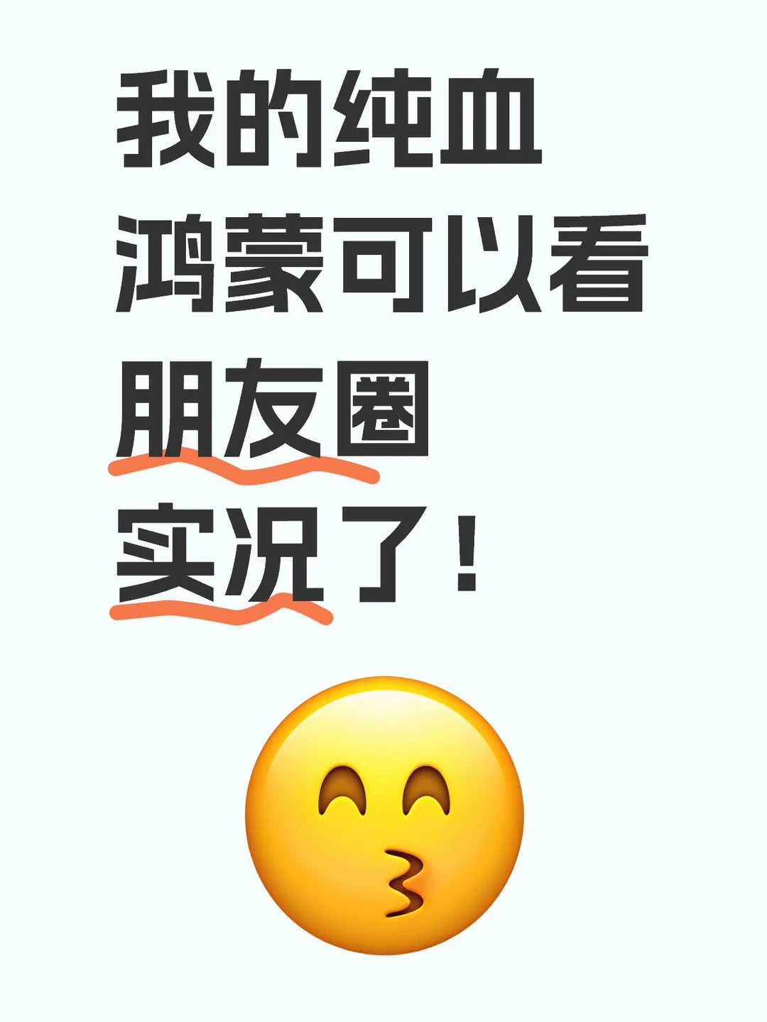 鸿蒙系统可以看朋友圈实况