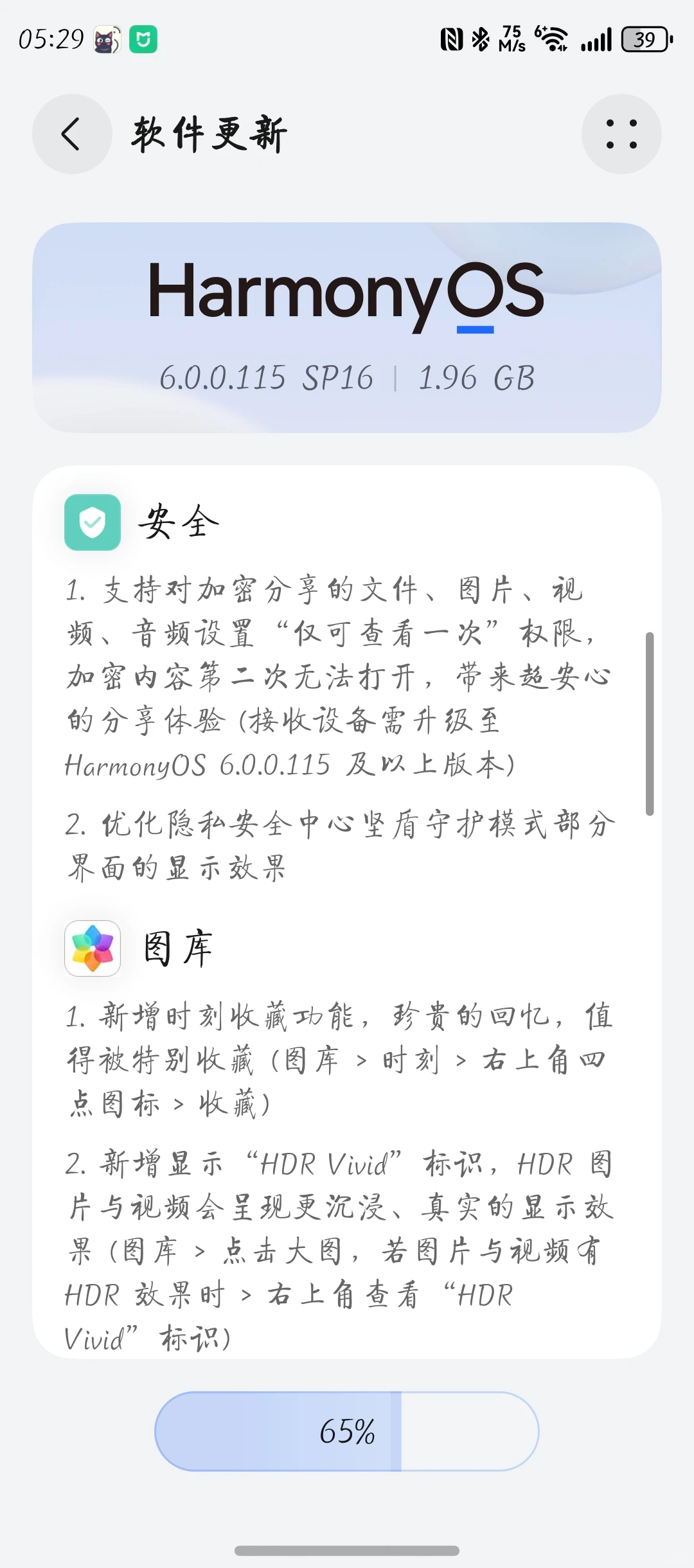 华为X6推送鸿蒙6.0.0.115SP16