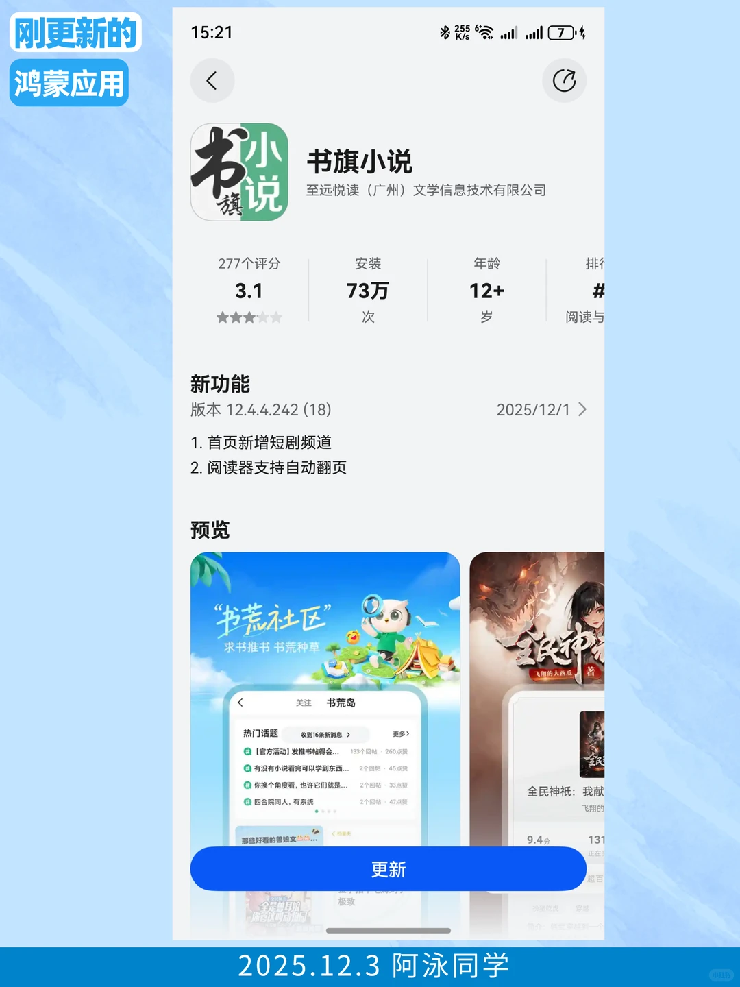 刚更新的鸿蒙应用（2025.12.3）