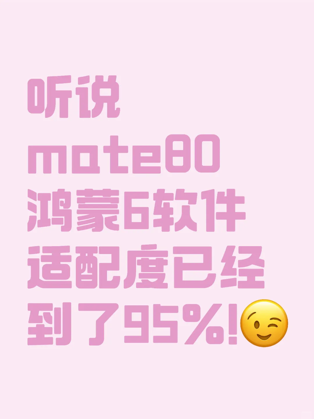 鸿蒙6适配已经next level了