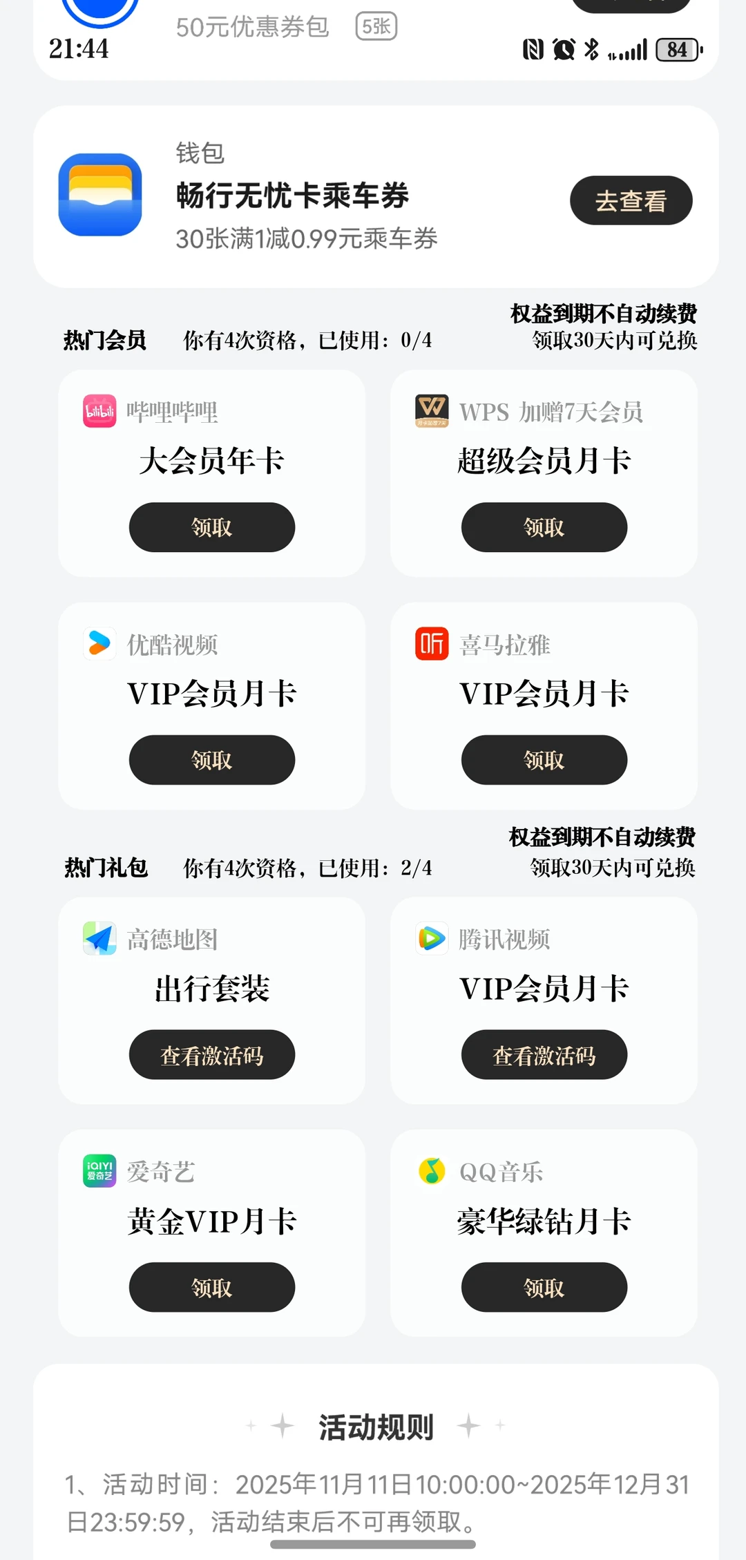 鸿蒙有礼出会员#便宜出