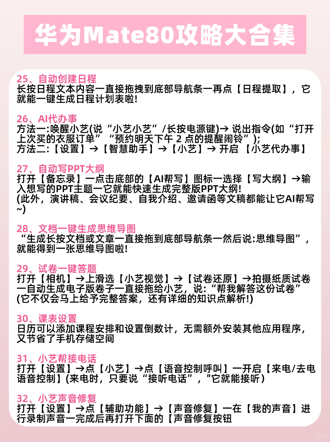 华为Mate80隐藏功能‼️鸿蒙系统魅力get！