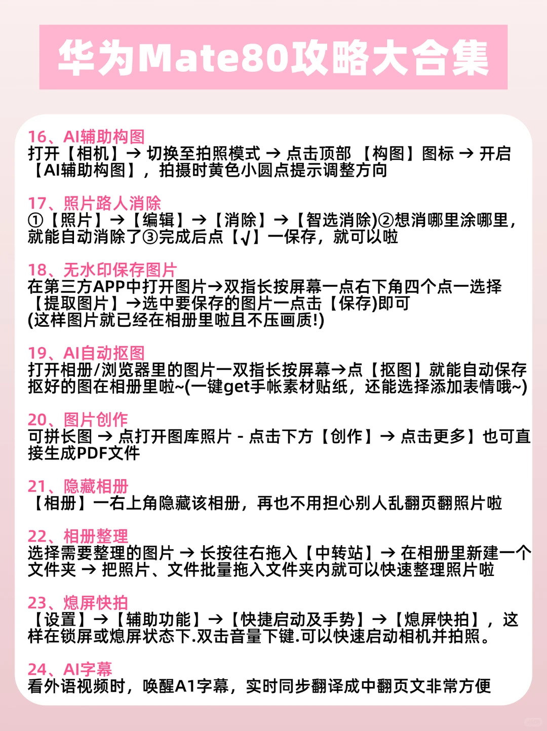 华为Mate80隐藏功能‼️鸿蒙系统魅力get！