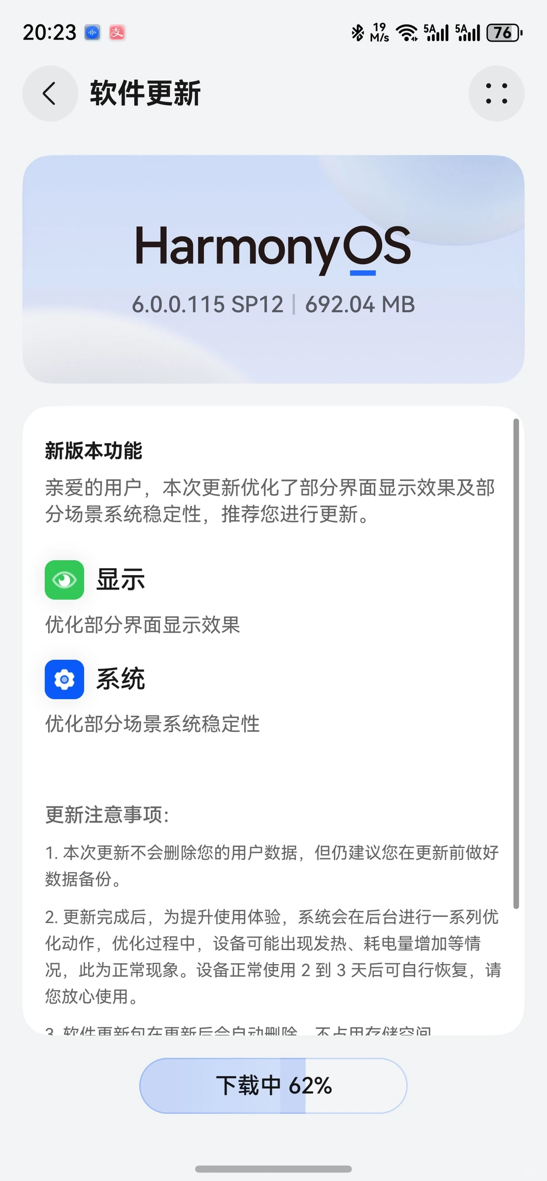 鸿蒙6的115版本更新第一个补丁了