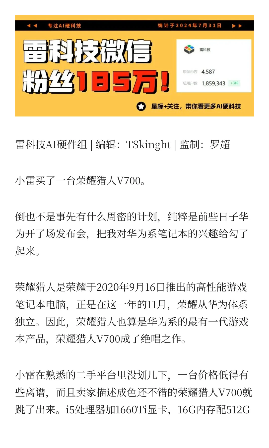 1350元！我买到了华为绝版游戏本