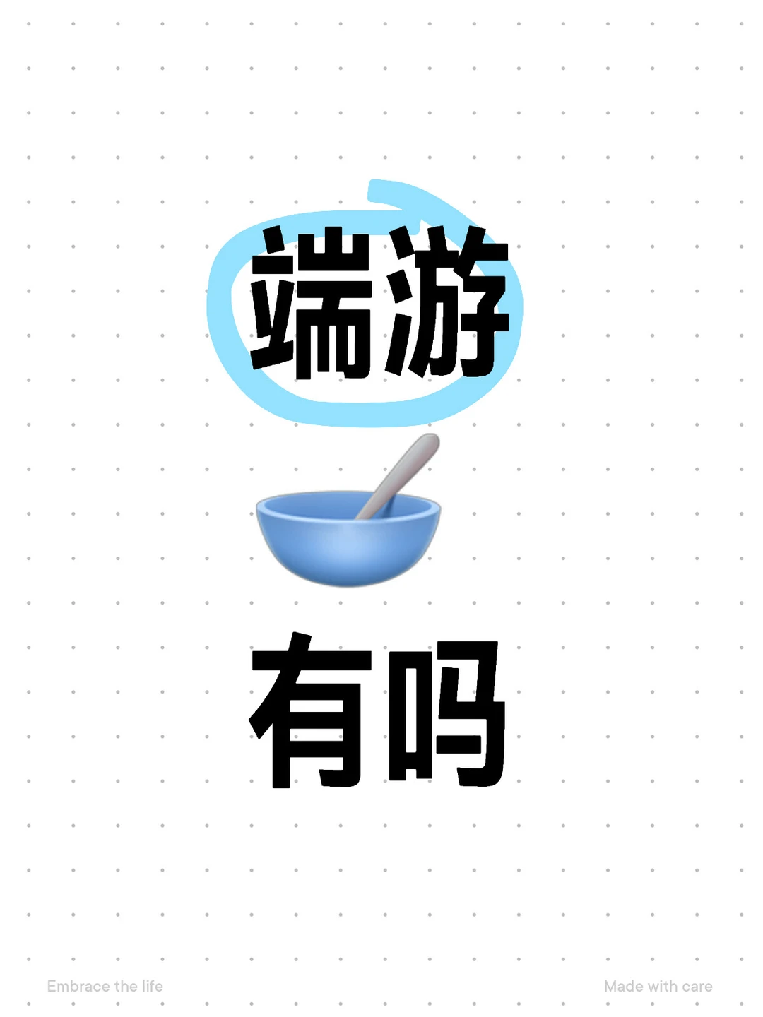 蹲端游🥣