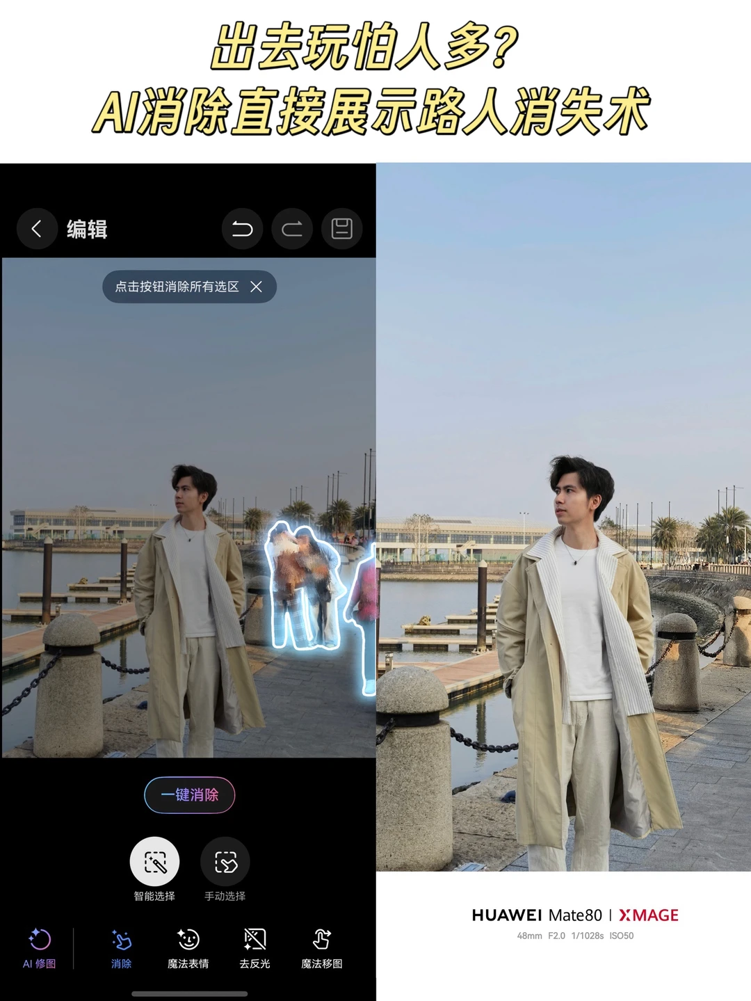 与鸿蒙6同行：一次无需计划的松弛出走