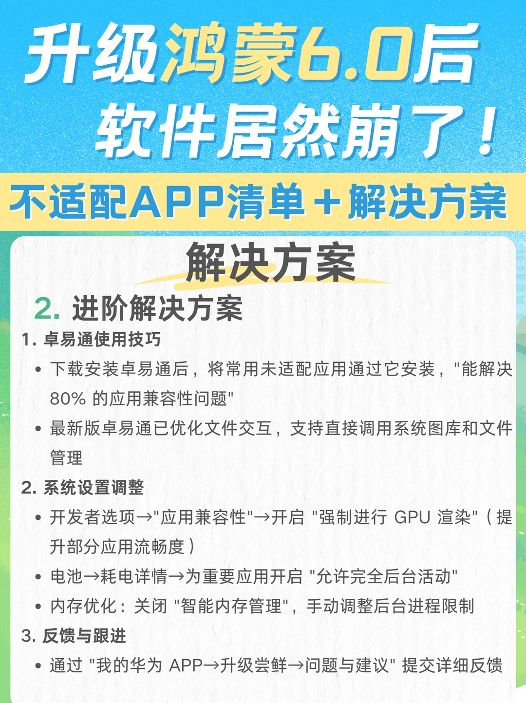 太后悔！居然这么多软件不适配鸿蒙6.0！