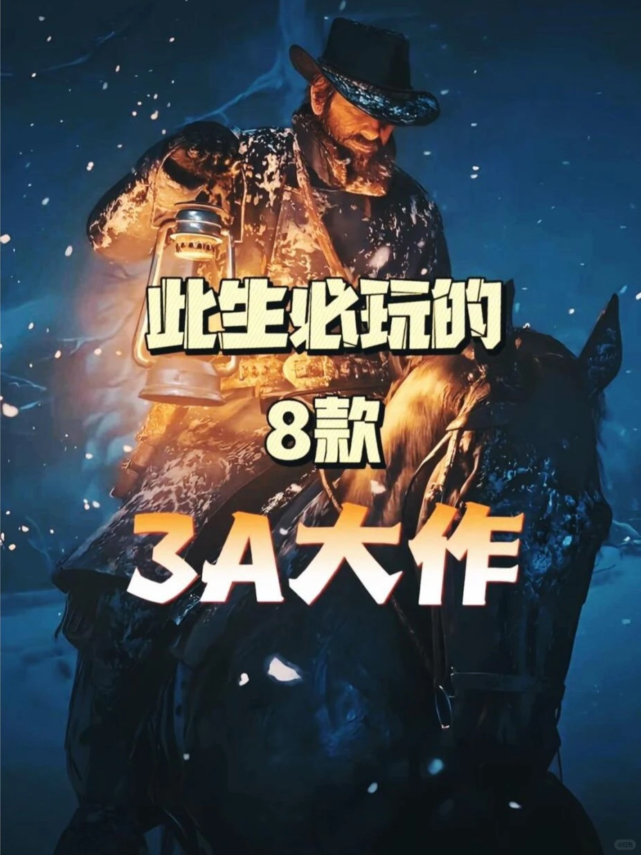 steam游戏此生必玩。