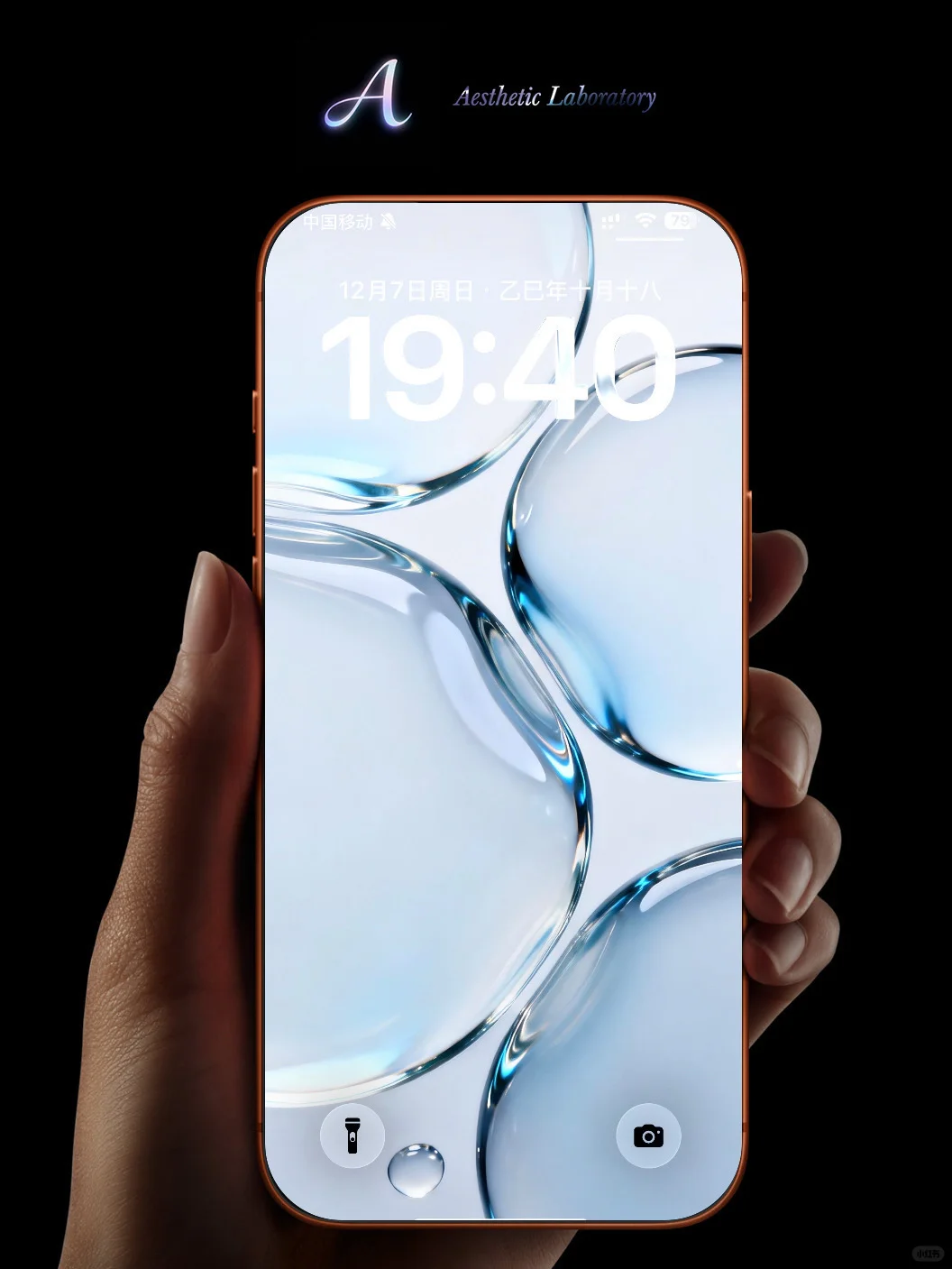 白兰｜高级感｜透明液态玻璃｜ios26壁纸