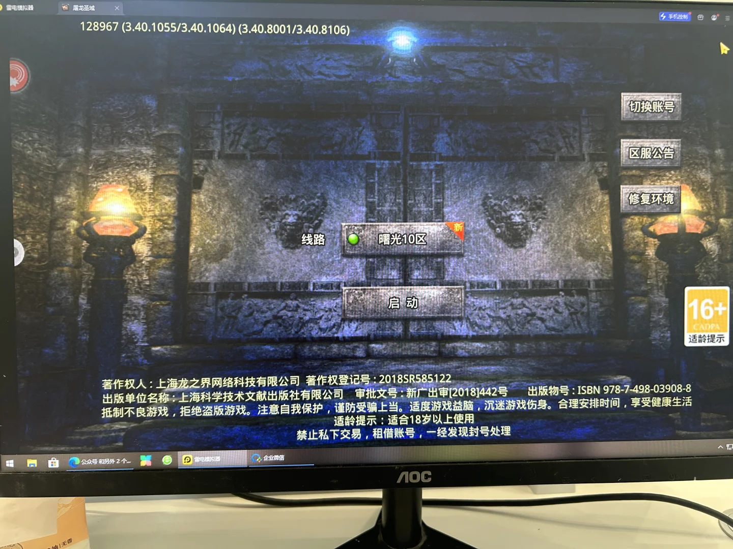 上班太无聊了，打开了传说中的传奇游戏。